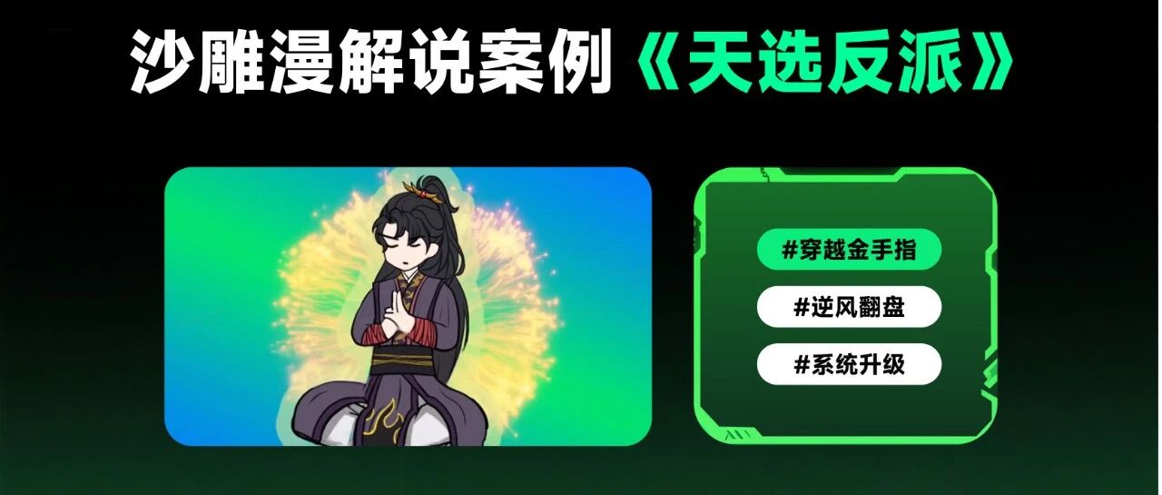 用AI就能做沙雕漫解说？双模型效果对比