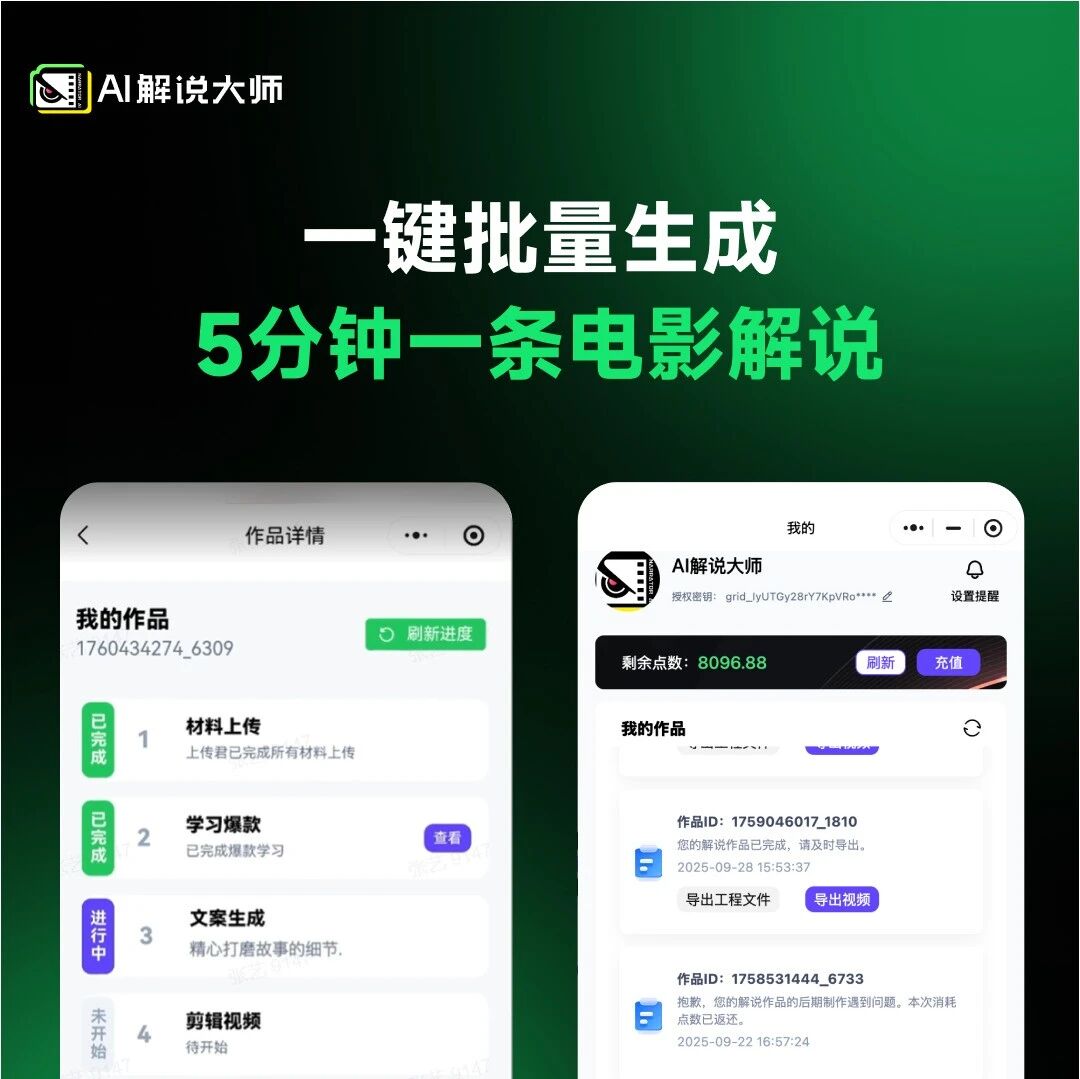 一个工具，教你用AI生成原创电影解说！手机就能做爆款