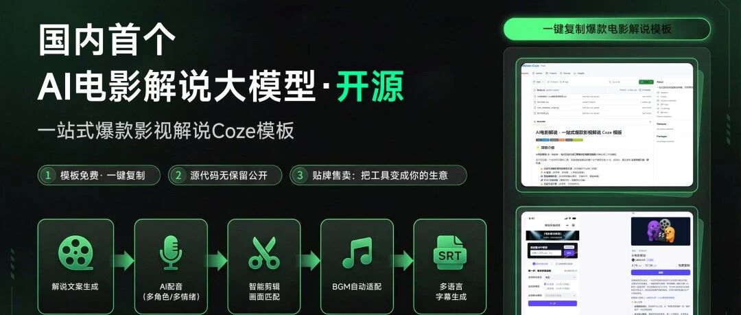 国内首个AI电影解说大模型开源：免费复制，5分钟出片