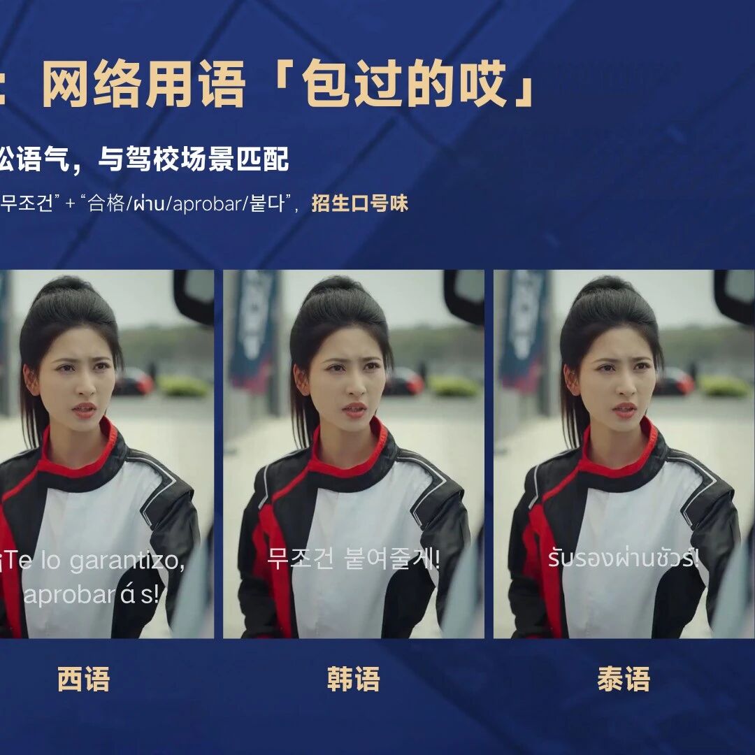 打样案例 | 拆解《我家小妹是车神》多语种翻译，如何让中国短剧火遍全球？