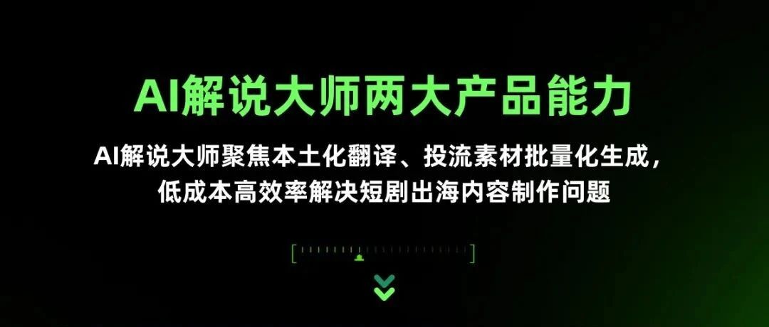 内容出海竞速战打响：AI译制，正在重新划分胜负线