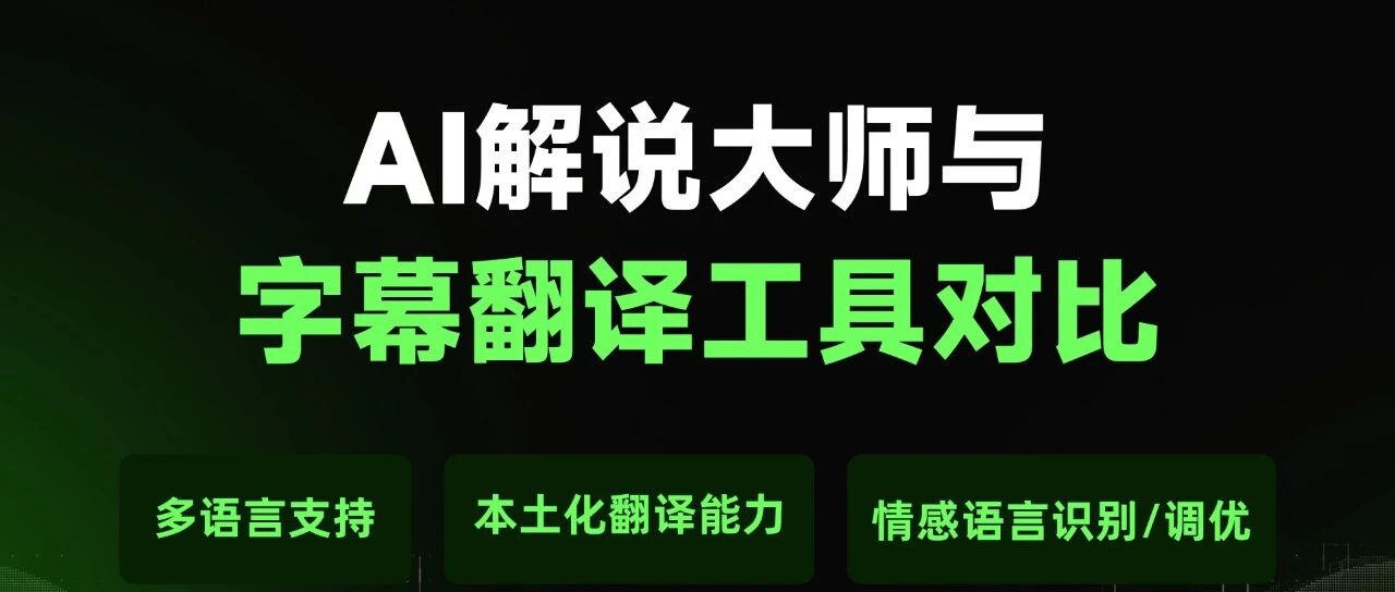 Deepseek vs AI解说大师：谁才是短剧出海的终极武器？