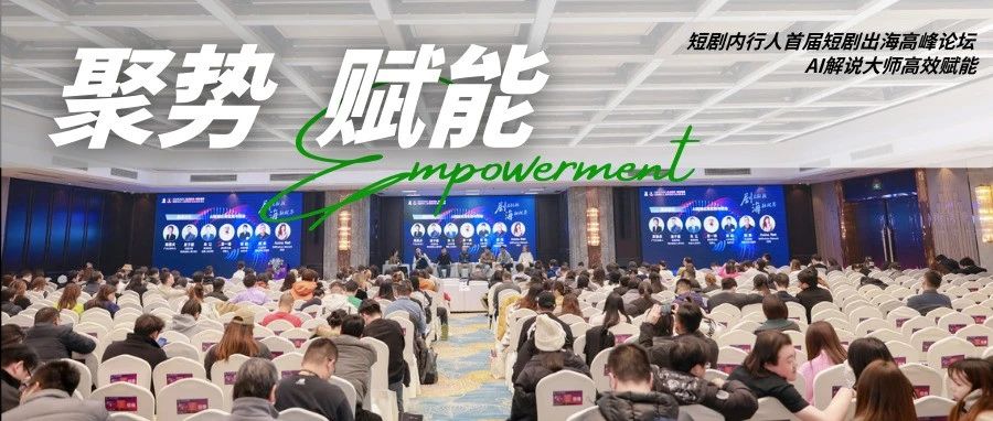 打破短剧出海壁垒：AI解说大师开启低成本高效推广时代