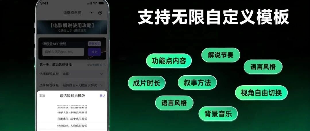 国内首个AI电影解说小程序上线！（附工具+教程）