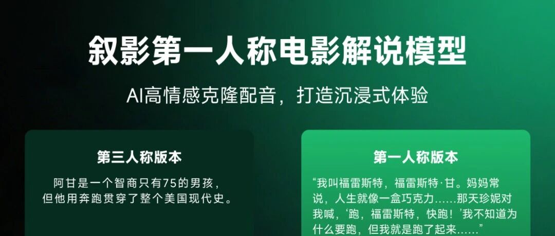 首创！第一人称电影解说AI模型震撼发布 | 原声克隆沉浸度100%