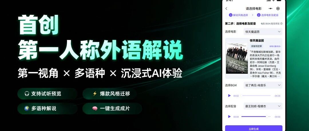 业内首创！用外语（英/法/德）做AI影视解说，轻松出海YouTube/TikTok