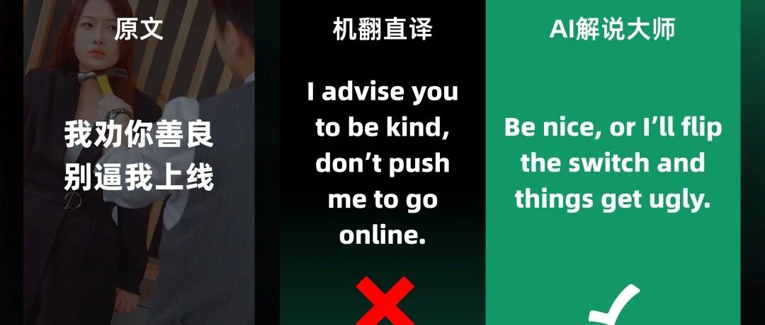 教科书式文化转译怎么炼成的？机翻翻车大赏vs AI解说大师