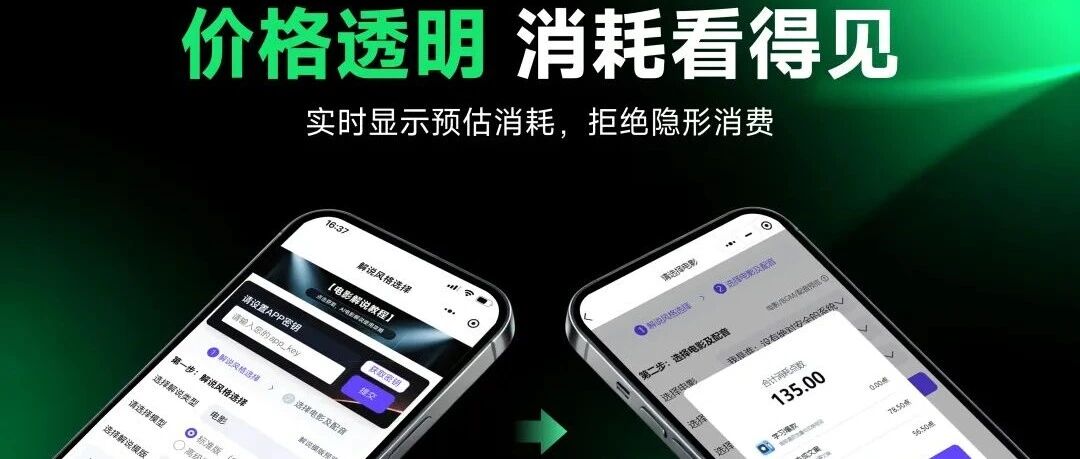 2.7元/分钟，用小程序三步搞定电影解说！AI全自动一键成片