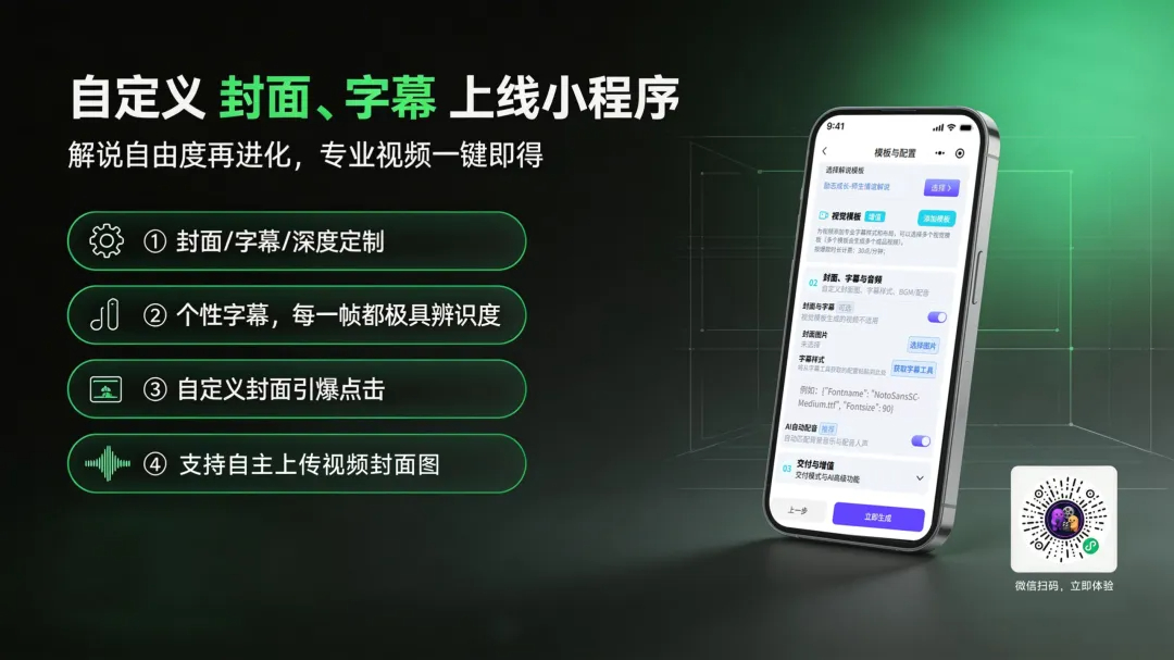 小程序升级：支持上传封面、自定义字幕、无BGM纯净解说！