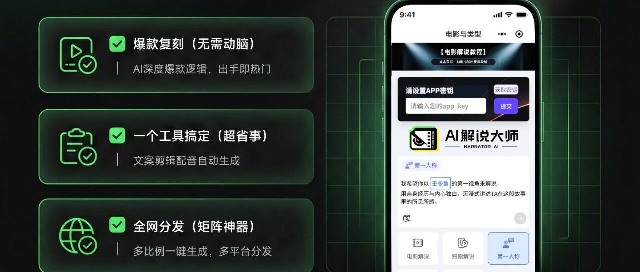 质感拉满！效率翻倍：一部手机搞定电影解说，一键复刻大V流量密码