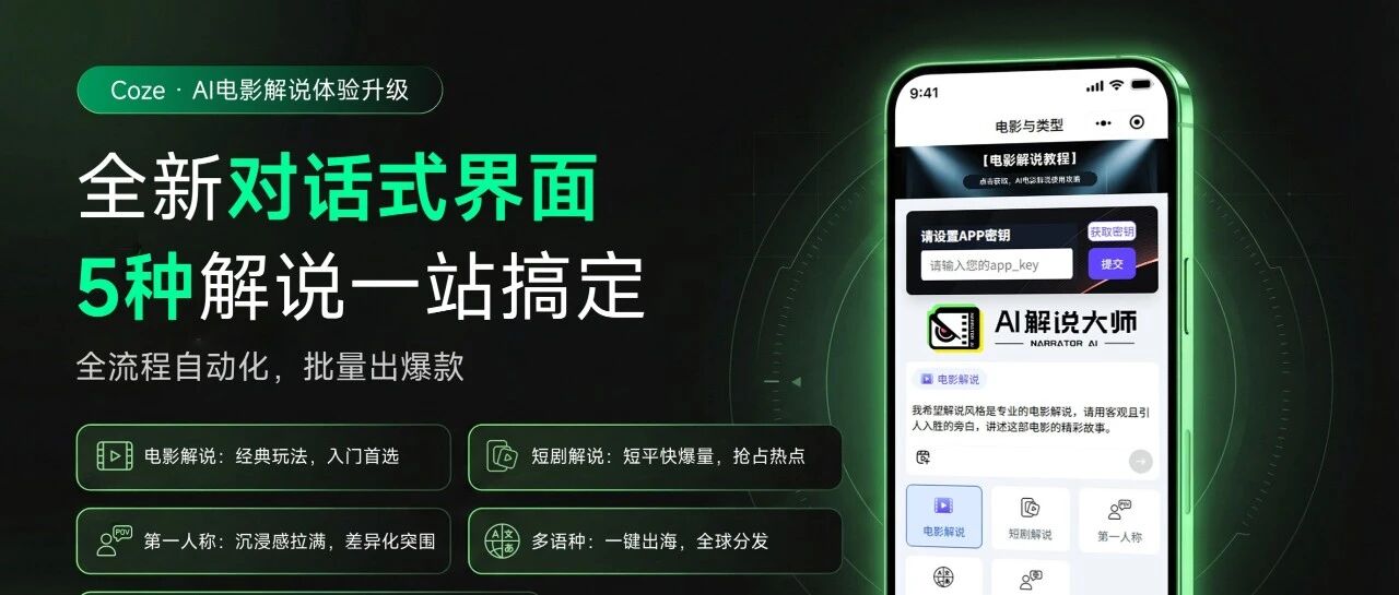 全新升级｜5种解说一站搞定，3步成片批量出爆款