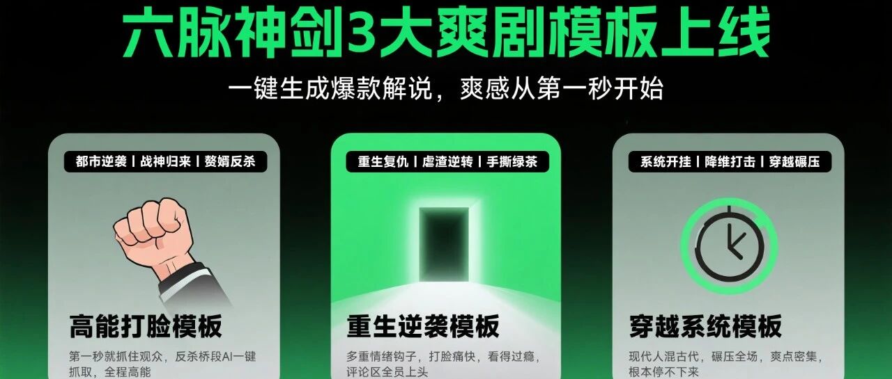 完播率暴涨！爽感加倍、节奏全对，全靠这套低成本解说模版