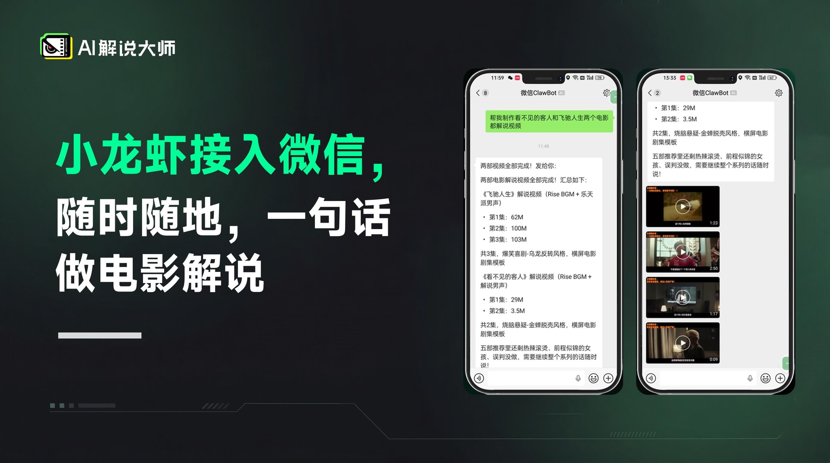将小龙虾接入ClawBot教程，用微信就能出电影解说视频