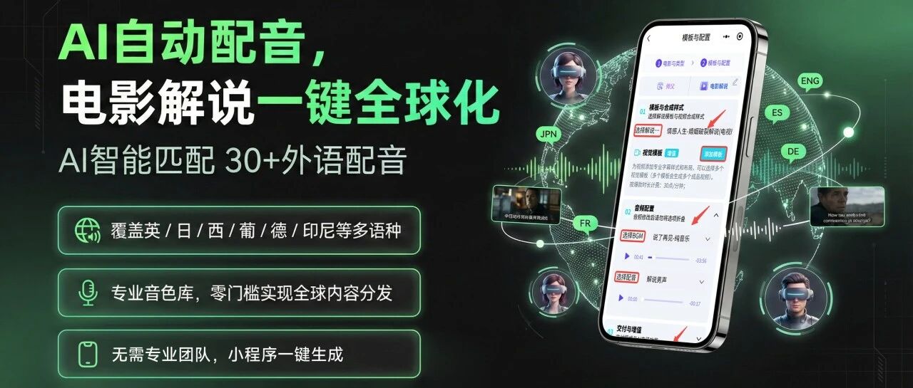 TikTok矩阵号新玩法：这款AI工具让电影解说一键出海30国