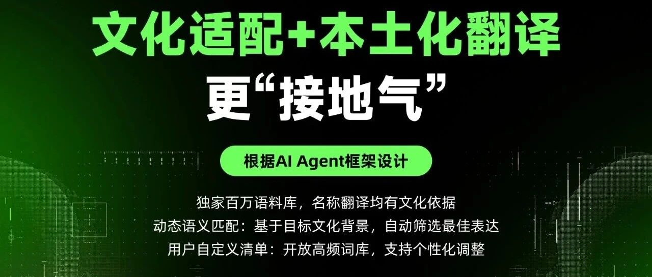 产品升级|AI解说大师翻译新模型：破解短剧出海难题，助力全球传播