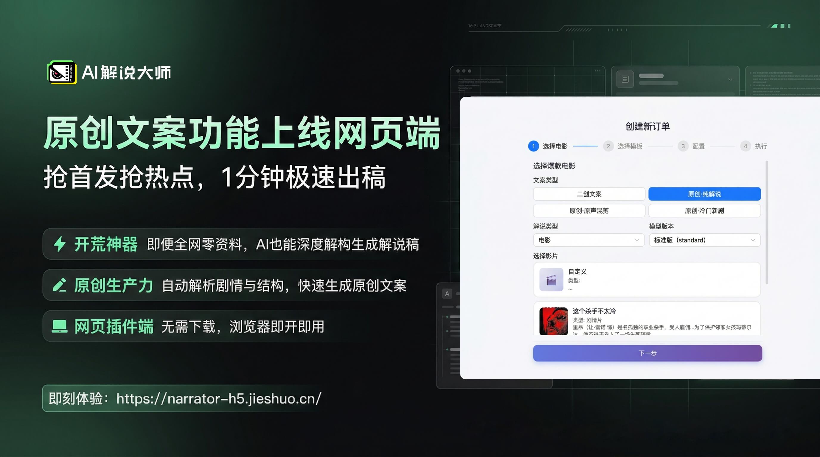 网页端上新：爆款解说脚本一键出！告别判重限流